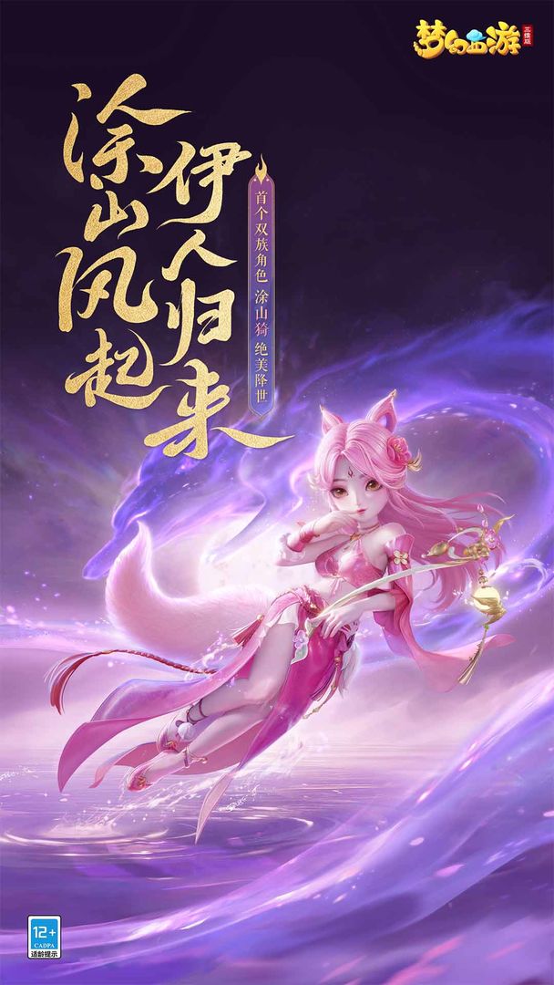 梦幻西游三维版官方版图片1