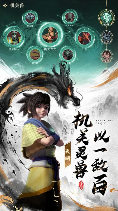 秦时明月之诸子百家手游图片1