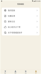 怪猎崛起助手安卓版图片1