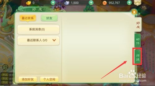 如何拜师1