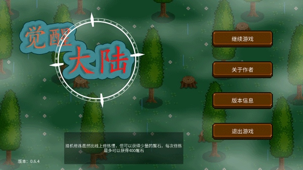 觉醒大陆官方版图片1
